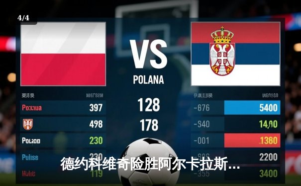 德约科维奇险胜阿尔卡拉斯，豪取温网第七冠再创历史 - 4